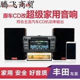 车载汽车cd机改装家用音响机箱适用于丰田汽车雷凌花冠卡罗拉锐志