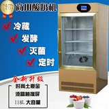 升级版 全自动带冷藏商用酸奶机 酸奶吧发酵冷藏一体机大型发酵机