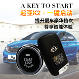 起亚K2汽车改装手机远程一键启动钥匙遥控