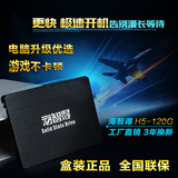 士必得H5-120G SSD固态硬盘2.5寸SATA3笔记本电脑台式机ssd非128G