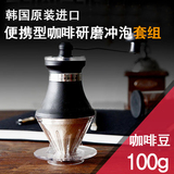 韩国进口 Grindripper 便携手动研磨机萃取组合 100g咖啡烘焙豆
