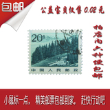 新中国纪特文革编号JT编年邮票集邮收藏信销普票22 20分包邮