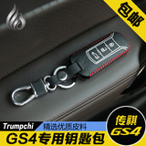 专用于广汽传祺GS4钥匙套 GS4改装真皮钥匙包 折叠智能钥匙保护套