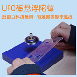 磁悬浮陀螺仪魔法飞碟UFO创意益智玩具 正品好玩生日礼物包邮