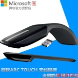 微软ARC TOUCH鼠标 Surface 2.4G无线鼠标 折叠蓝牙鼠标 顺丰包邮