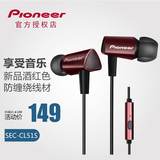 Pioneer/先锋 SEC-CL51S耳机入耳式魔音线控手机耳麦音乐耳机