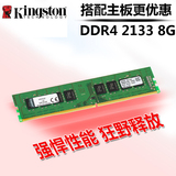 Kingston/金士顿内存条 DDR4 2133 8G 台式机内存条8GB内存包邮