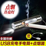 USB可充电袖珍强光超亮小手电筒户外防水迷你防身打火机点烟器led
