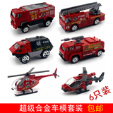 包邮嘉业合金汽车模型套装小孩儿童玩具开学生日礼物警消防军