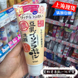 现货 日本代购 SANA莎娜 豆乳美肌超保湿洗面奶150g 滋润型
