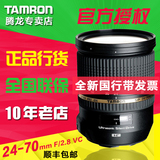 正品行货 腾龙 SP 24-70mm f/2.8 VC USD 单反相机镜头佳能尼康