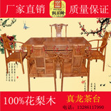 特价红木茶桌椅组合 非洲花梨木真龙茶台中式实木家具功夫泡茶桌