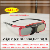 奥图码3D眼镜ZD302 代用款 HD25/HD25E主动式快门DLP投影机通用型