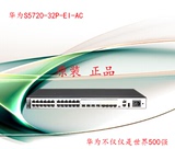 S5720-32P-EI-AC 华为24口千兆交换机 8光口SFP接口