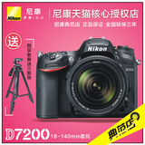 Nikon/尼康 D7200套机(18-140mm) 尼康D7200 单反相机 正品
