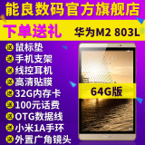 送100元话费小米手环Huawei/华为 M2-803L 4G 64GB平板电脑手机