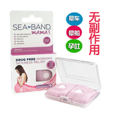 [转卖]美国购Sea-Band手环缓解孕妇呕吐防妊娠止孕吐护腕带止