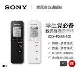 SONY/索尼录音笔 ICD-FX88 专业远距高清降噪MP3播放器国行正品专
