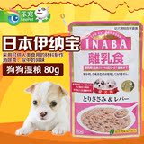 日本伊纳宝宠物零食离乳期零食系列幼犬鸡小胸肉鸡肝80g狗粮