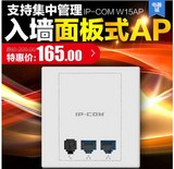IP-COM W15AP 150M ipcom入墙式AP 面板ap无线路由器wifi覆盖poe