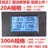直流 数显 LCD 液晶 电压 电流 功率 电能 电量表 模块