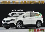 ㊣1：18 原厂 东风 本田 新CRV HONDA CR-V SUV 白色 汽车模型