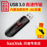 SanDisk闪迪U盘 16gu盘 高速USB3.0商务加密防水个性优盘正品包邮