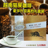 【天天特价】越南进口新品猫屎咖啡速溶 三合一高端礼盒200g袋装