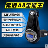 索浪 车载蓝牙免提电话MP3播放器 汽车蓝牙耳机4.0 AUX fm发射器