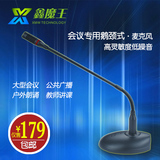 现货XMW/鑫魔王 XMW-151鹅颈桌面有线会议台式广播专用话筒