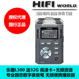乐图/Lotoo L300 L300E 专业录音笔录音机 HIFI无损音乐播放器