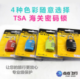 tsa海关锁钥匙行李箱密码锁箱包锁旅行箱包拉杆箱锁TSA海关密码锁