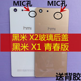 hmi黑米X1青春版手机后盖 黑米X2后盖 原装手机后壳X1旗舰版后盖