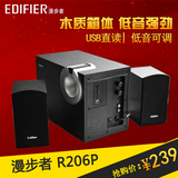 Edifier/漫步者 R206P音箱2.1木质低音炮音响重低音U盘播放MP3