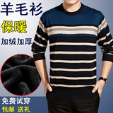 中年男士保暖毛衣加绒加厚针织衫 冬季中青年男装圆领条纹羊毛衫