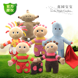 BBC正版花园宝宝毛绒玩具公仔布娃娃男女儿童生日礼物玩偶套装