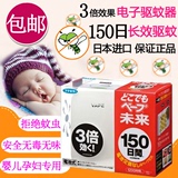 包邮 日本VAPE未来电子驱蚊器蚊香无毒无味3倍150日 宝宝孕妇可用