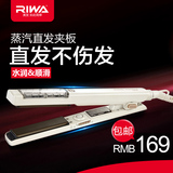 RIWA专业调温蒸汽不伤发钛金面板直发器电夹板拉直器直板夹包邮