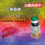 【 厂家直销】品质保证LA39-11D带灯按钮 按钮开关  各种电压可选