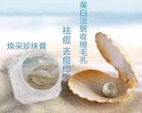 Natural珍珠膏是纯天然淡水珍珠美白、淡斑、去黄、去痘收毛孔