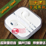 苹果专用耳机iPhone6 5s 4s线控入耳式ipad Air2 5C mini2 3耳塞