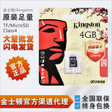 批发正品 金士顿TF卡4G手机内存卡储存卡Micro SD卡数码存储卡