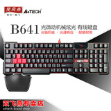 血手幽灵B641光微动 机械键盘 光轴机械键盘游戏键盘有线键盘
