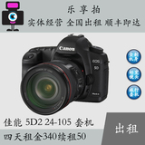 Canon/佳能5D2单反套机 24-105镜头 相机出租 实惠旅游组合