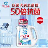 Ariel碧浪抗菌洗衣液1KG日本进口强效去渍 除臭洁净 柔顺护色