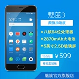 【官方正品多仓发货】Meizu/魅族 魅蓝3 移动定制版_4G智能手机