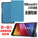 华硕Zenpad 8.0 Z380KL保护套Z380C皮套8寸平板电脑保护外壳皮包