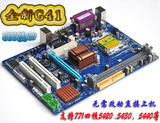全新 G41 771针主板 DDR3内存 支持5410 5420 5430 CPU 超值