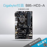 Gigabyte/技嘉 B85-HD3-A 主板B85大板可配E3-1231 V3包顺丰
