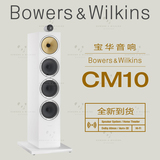 B＆W宝华Bowers-Wilkins音箱CM10 S2音响B-W2.0BW2.1HiFi家庭影院